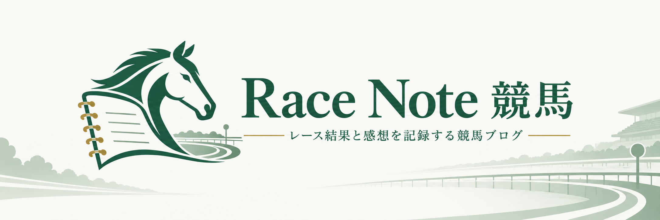 Race Note 競馬